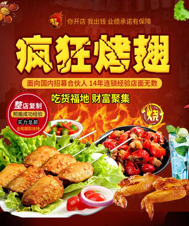 双柏变态辣烤翅