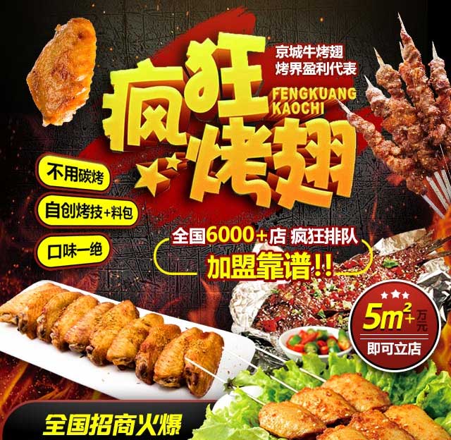 双柏奥尔良烤翅